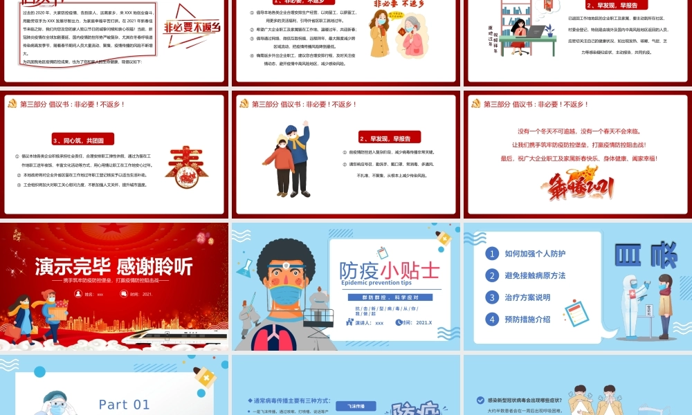 2021年春节倡议书非必要不返乡PPT模板.pptx