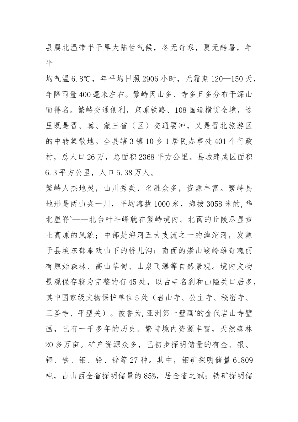 医院创卫迎检工作汇报（共15篇）.docx_第2页