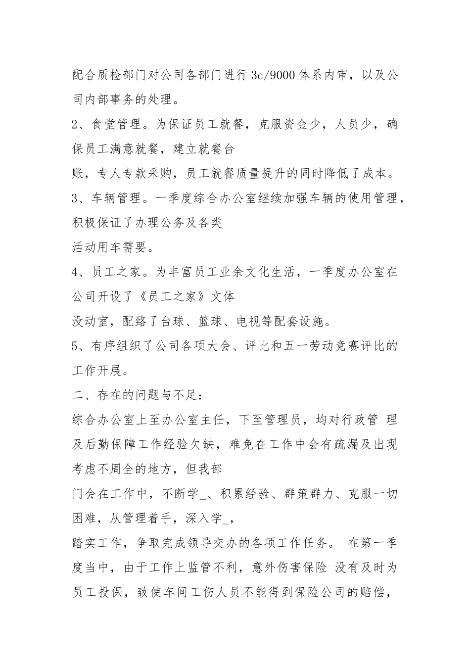 医院办公室季度工作汇报（共7篇）.docx_第3页