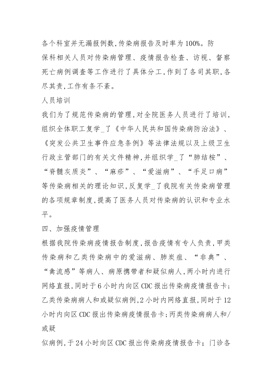 医院传染病诊治工作汇报（共7篇）.docx_第2页
