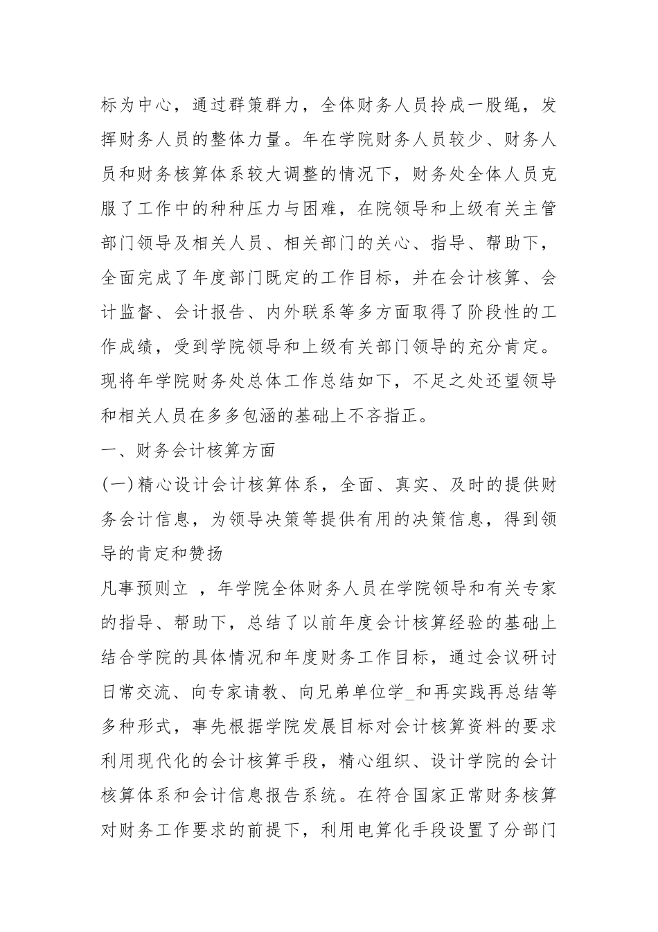 医院财务二甲工作汇报材料（共8篇）.docx_第2页