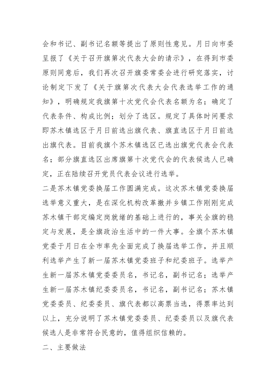 医院党委五工作汇报换届（共5篇）.docx_第2页