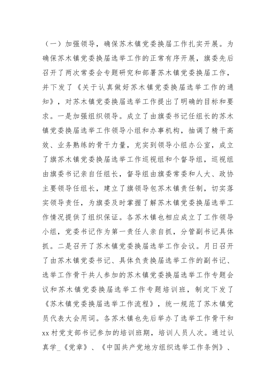 医院党委五工作汇报换届（共5篇）.docx_第3页