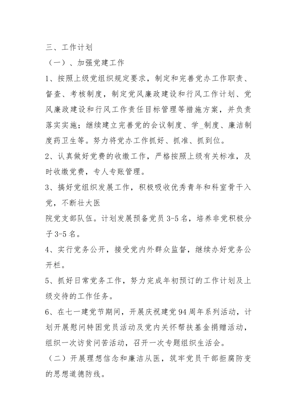 医院党办二月份工作汇报（共3篇）.docx_第2页