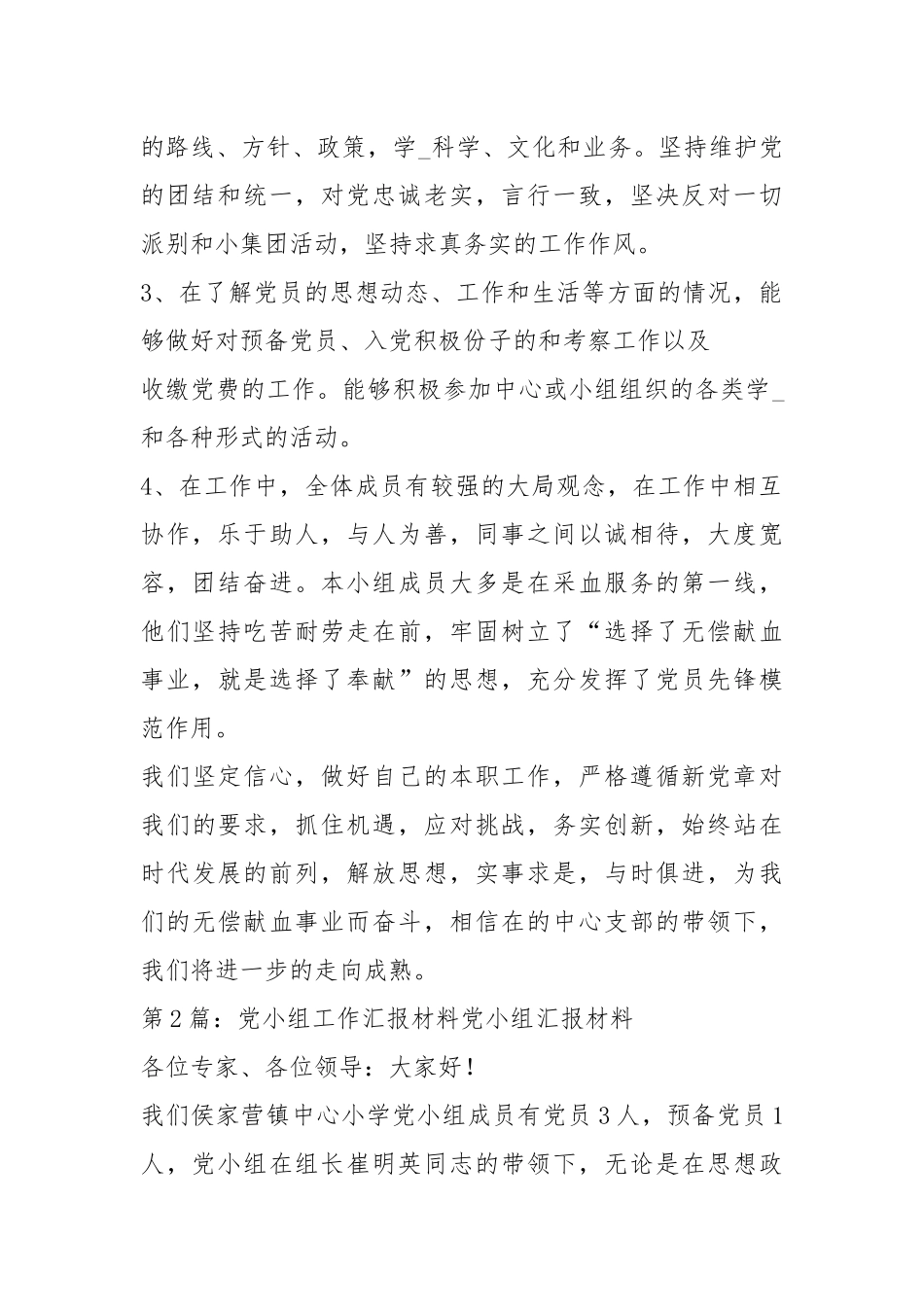 医院党小组工作汇报（共5篇）.docx_第2页