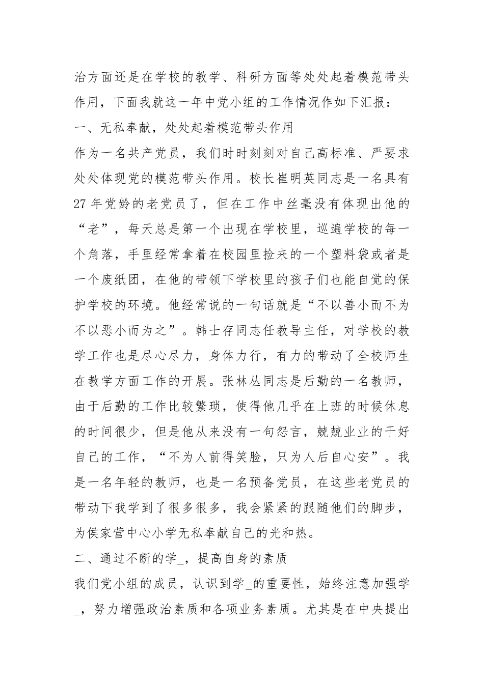 医院党小组工作汇报（共5篇）.docx_第3页