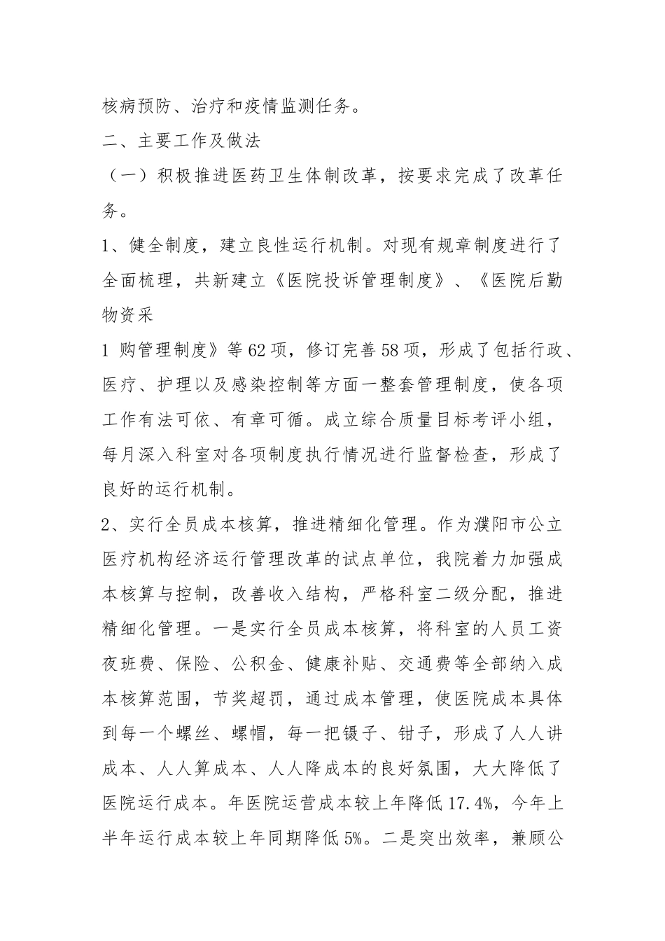 医院等级评审工作汇报（共5篇）.docx_第2页