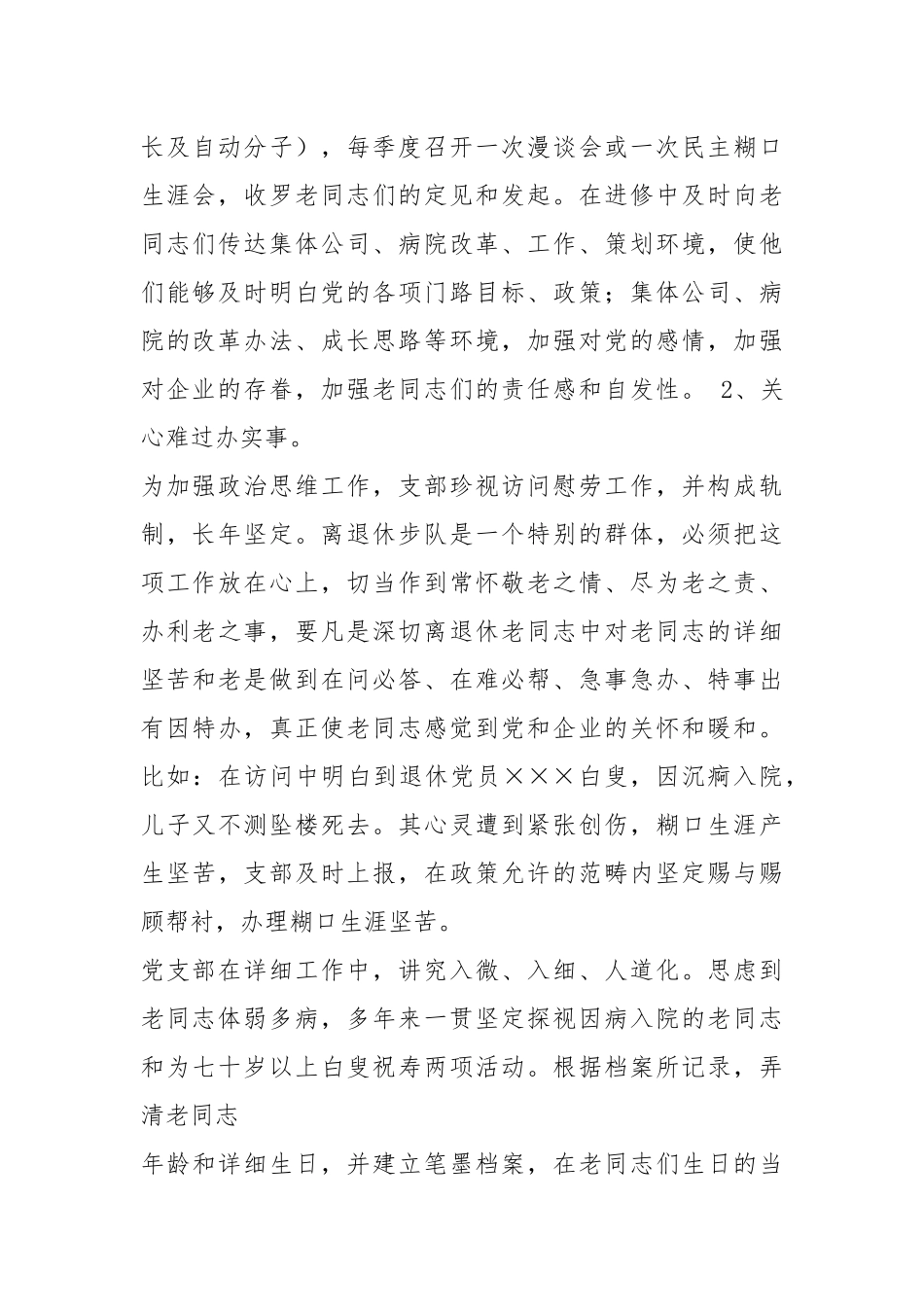 医院党支部工作汇报模板下载（共4篇）.docx_第2页