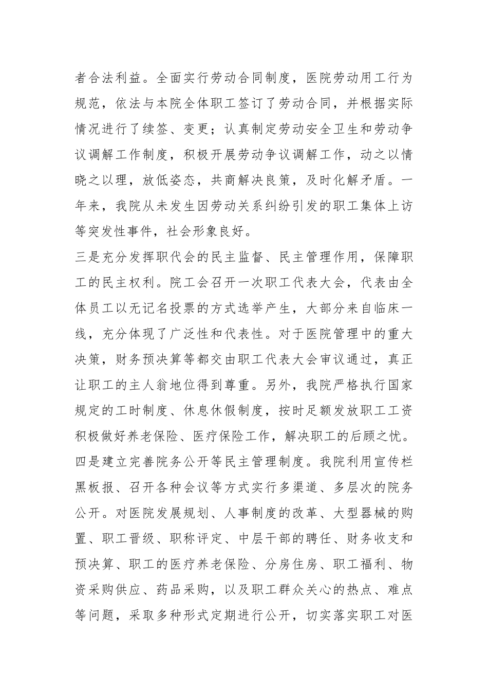 医院工会工作汇报材料（共3篇）.docx_第2页