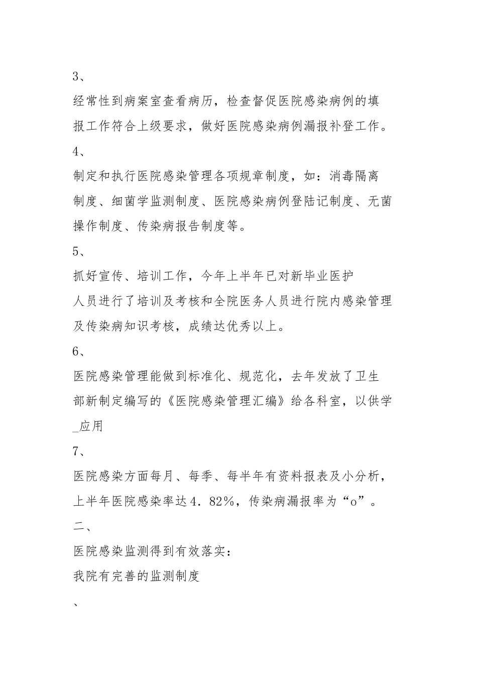 医院感染工作汇报（共5篇）.docx_第3页