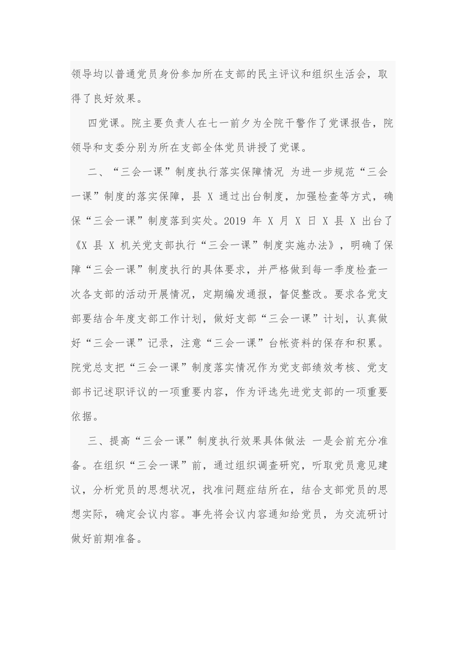 2020 年“三会一课”制度执行情况自查报告1650字文.docx_第2页