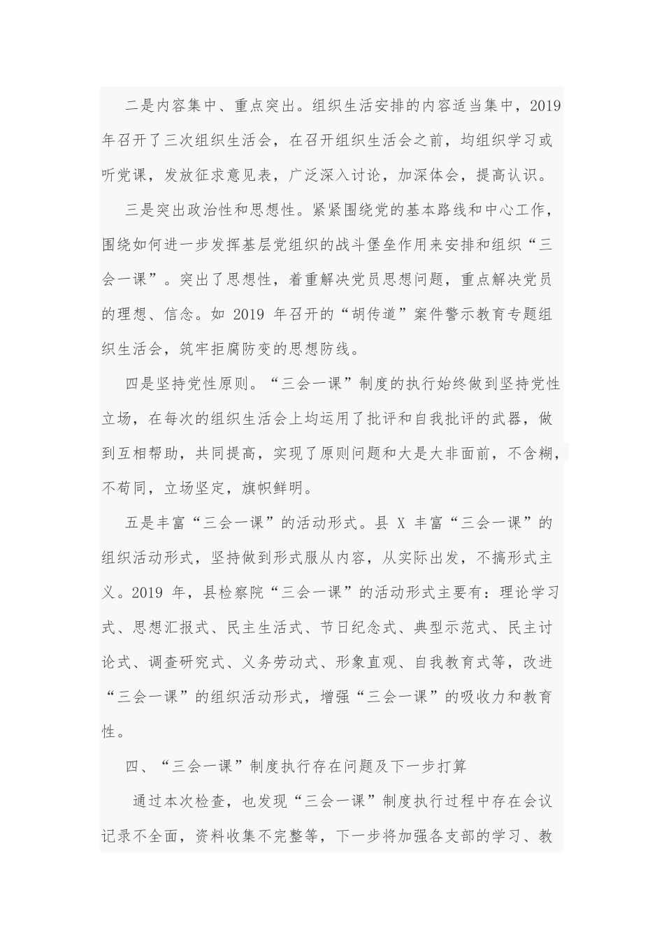 2020 年“三会一课”制度执行情况自查报告1650字文.docx_第3页