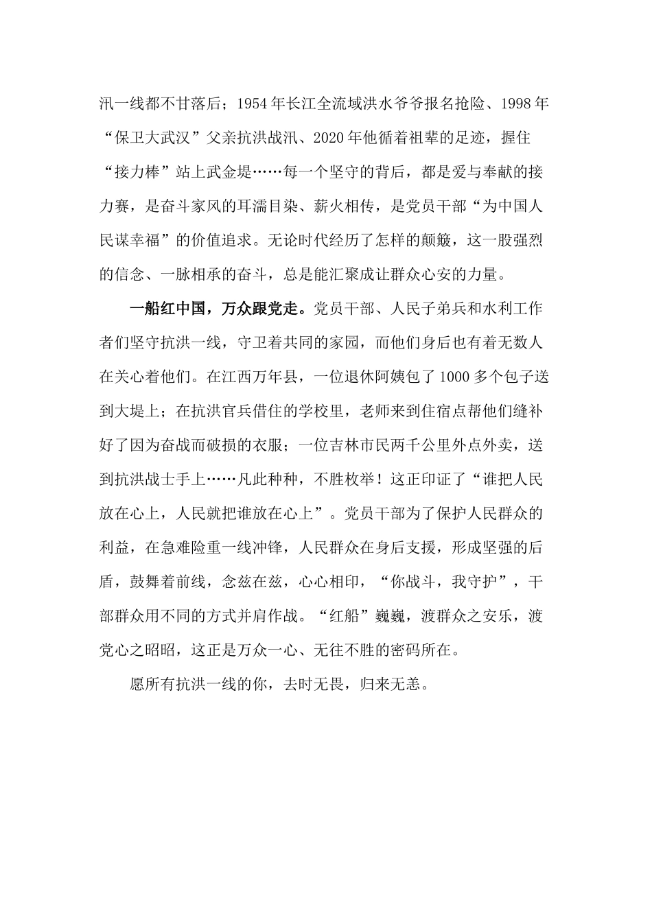 感受红色红旗红船精神心得供借鉴.docx_第2页