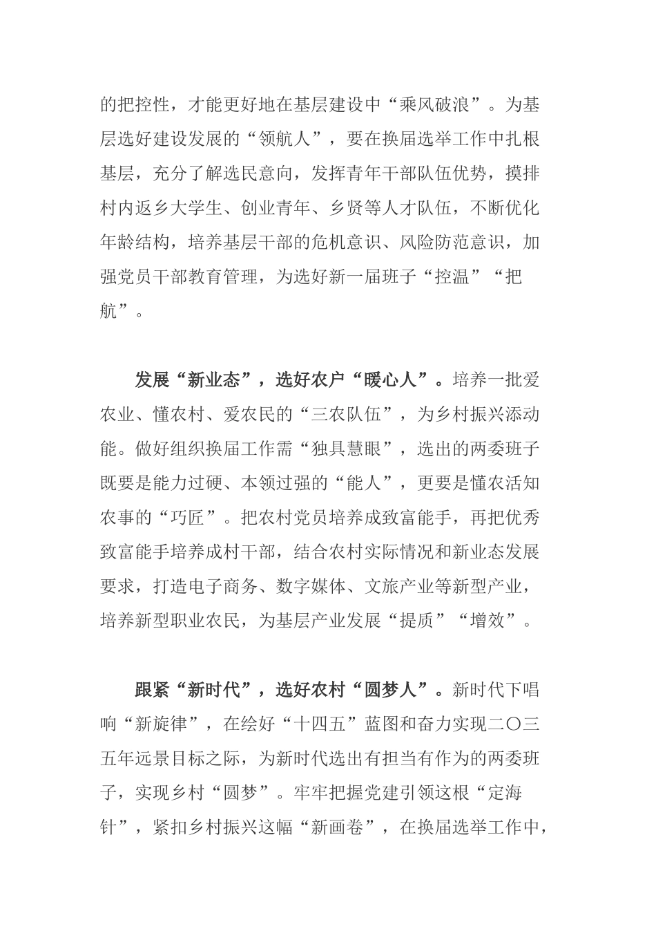 党委领导班子学习《中国共产党地方组织选举工作条例》心得体会感悟收获.docx_第2页