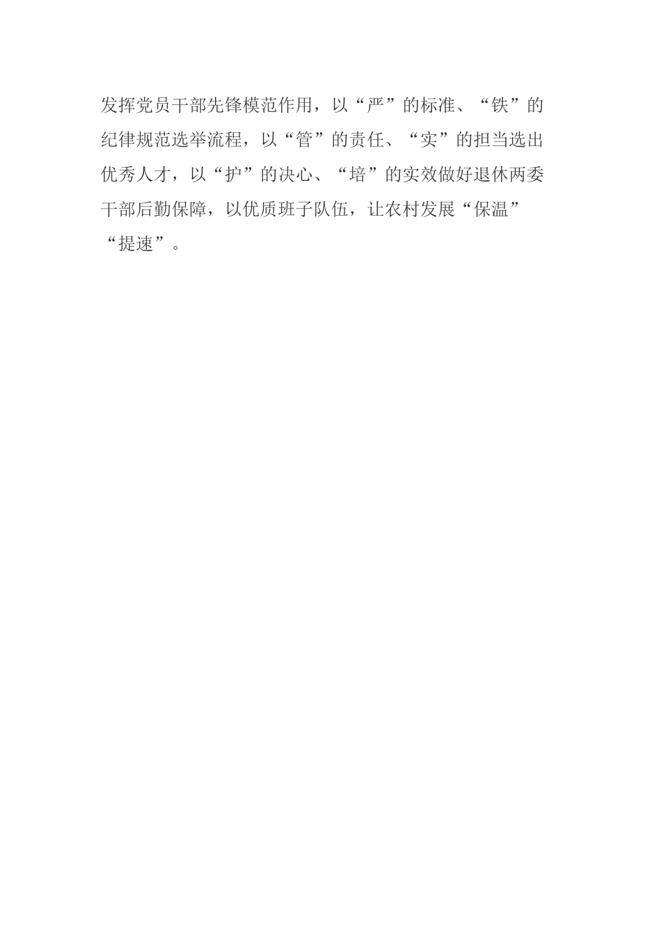党委领导班子学习《中国共产党地方组织选举工作条例》心得体会感悟收获.docx_第3页
