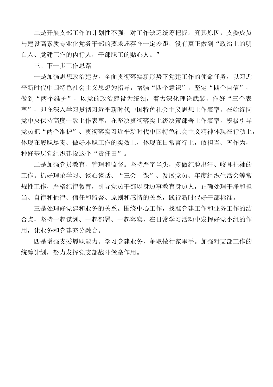 2020年机关党支部工作总结及2021年工作计划.docx_第2页