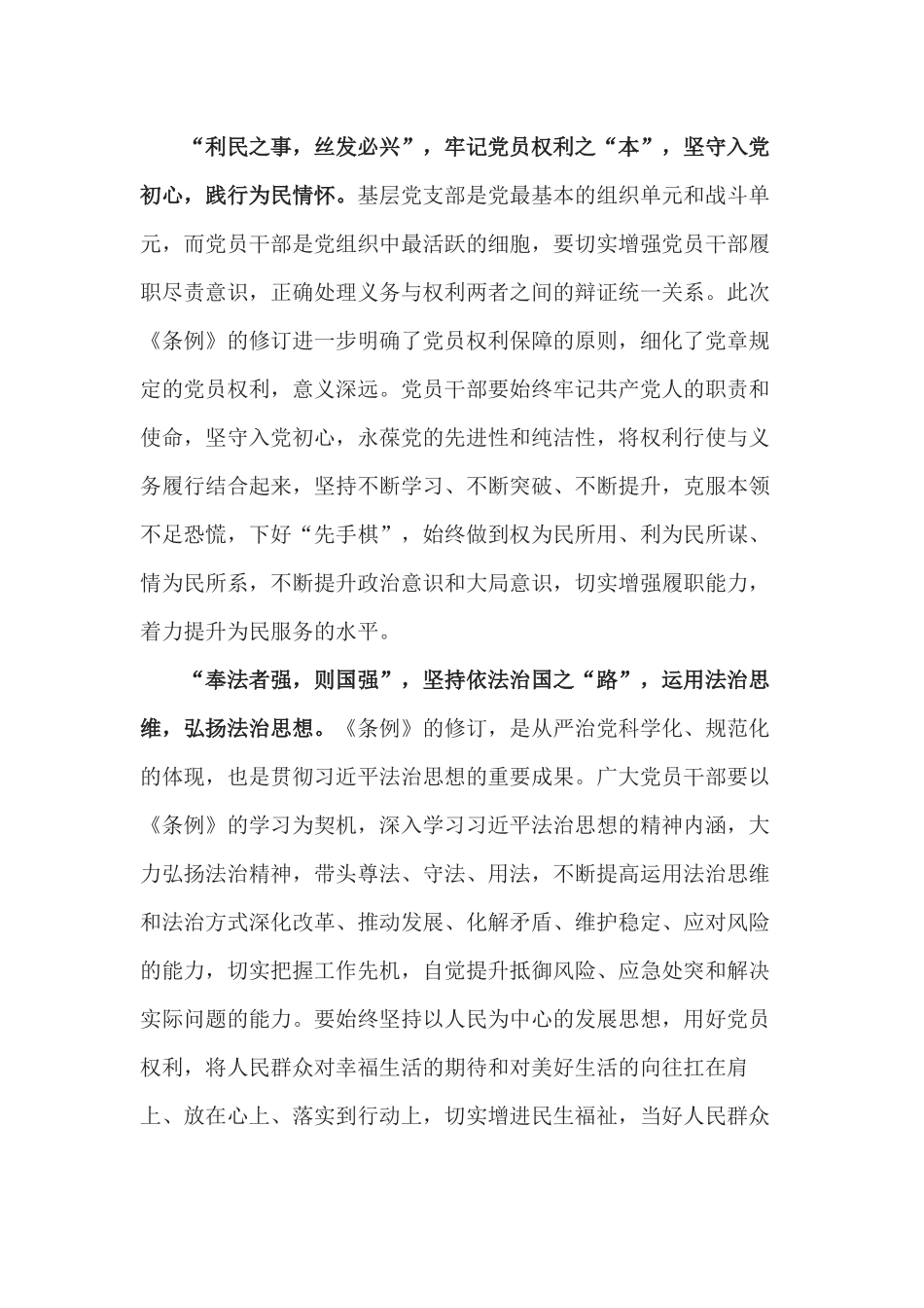 《中国共产党党员权利保障条例》读后感供借鉴.docx_第2页