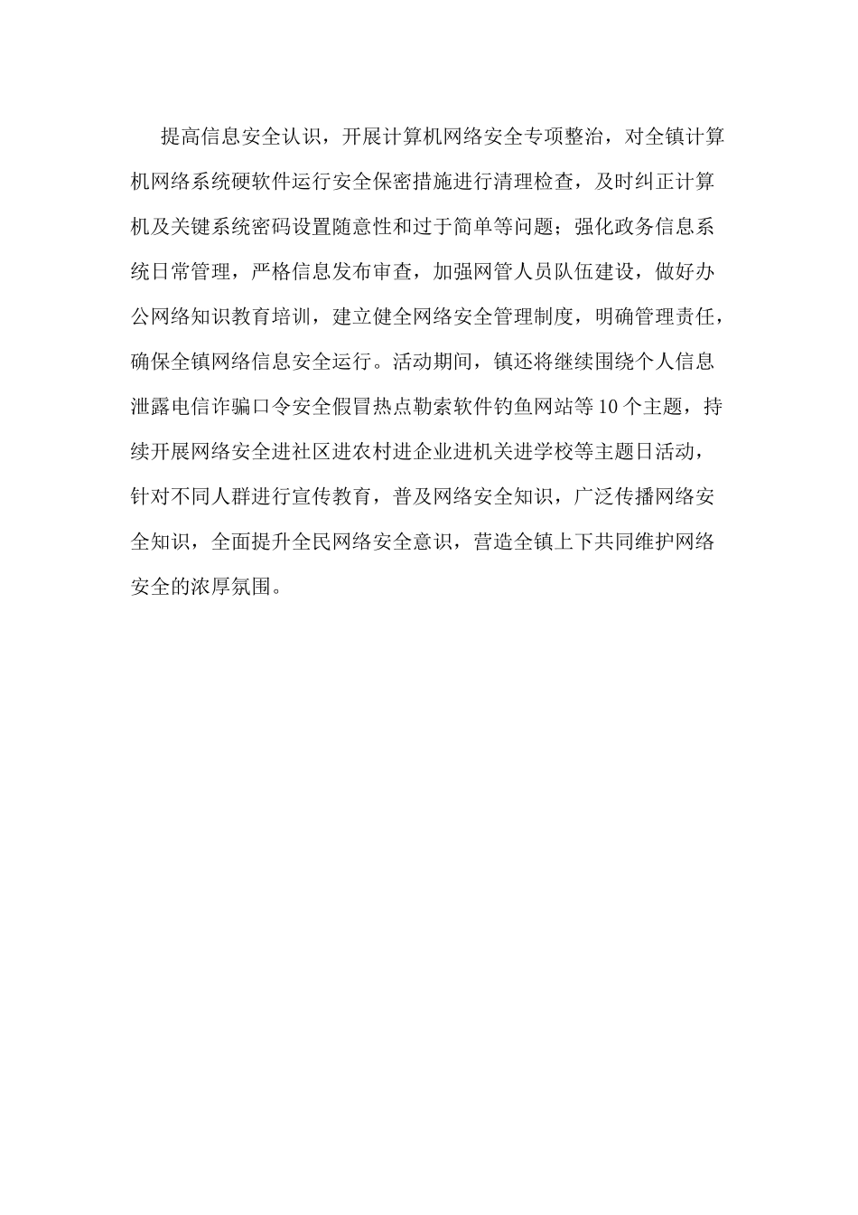 某乡镇网络安全宣传周活动总结供借鉴.docx_第3页