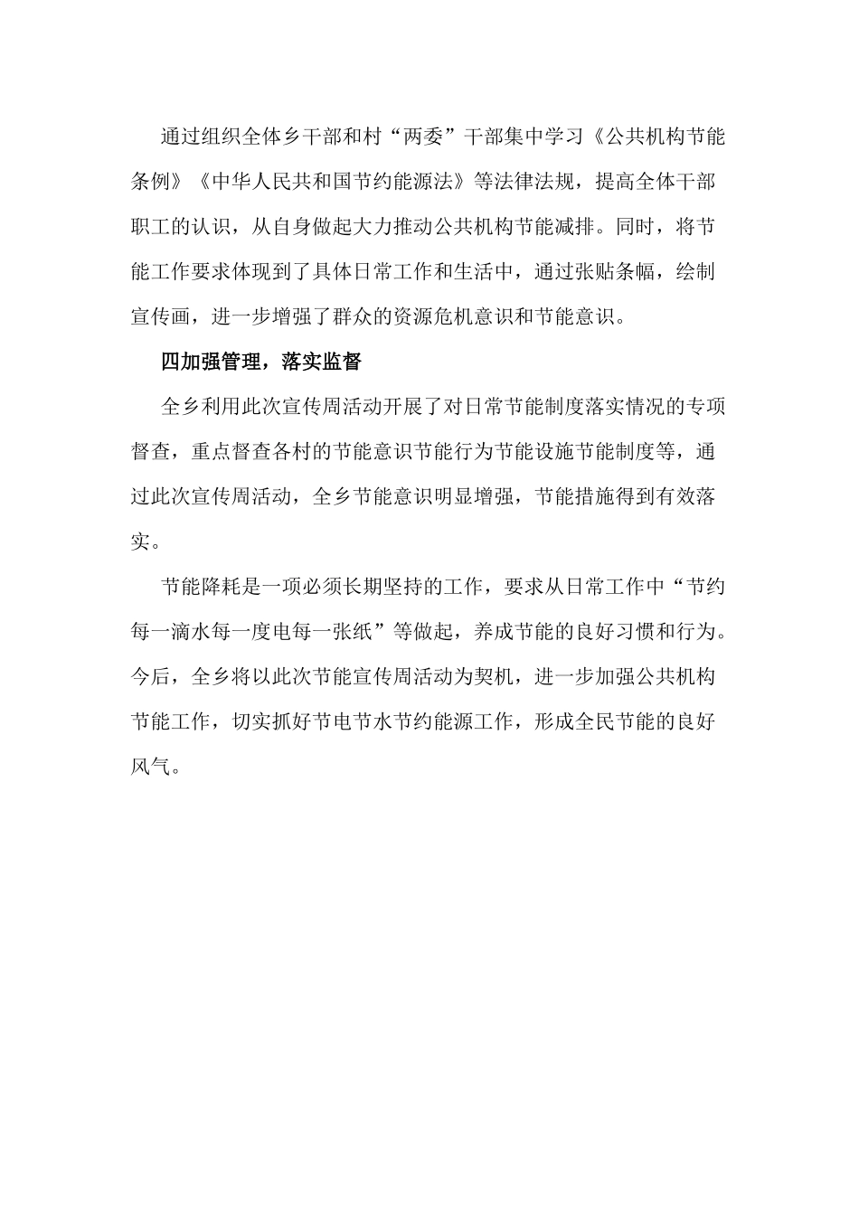 某乡节能宣传周活动总结供借鉴.docx_第2页