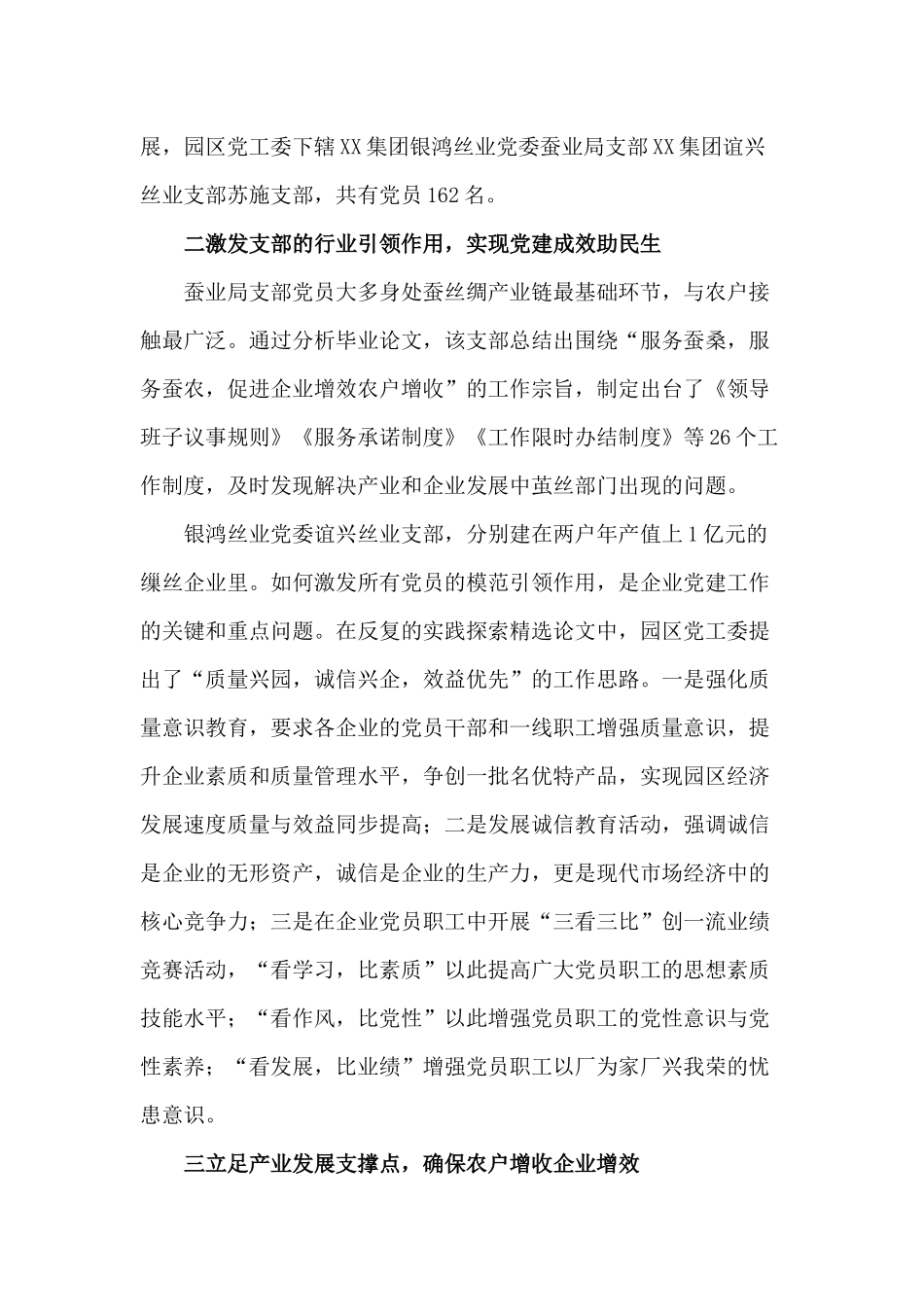 茧丝铸就发展梦（党工委典型事迹材料）.docx_第2页