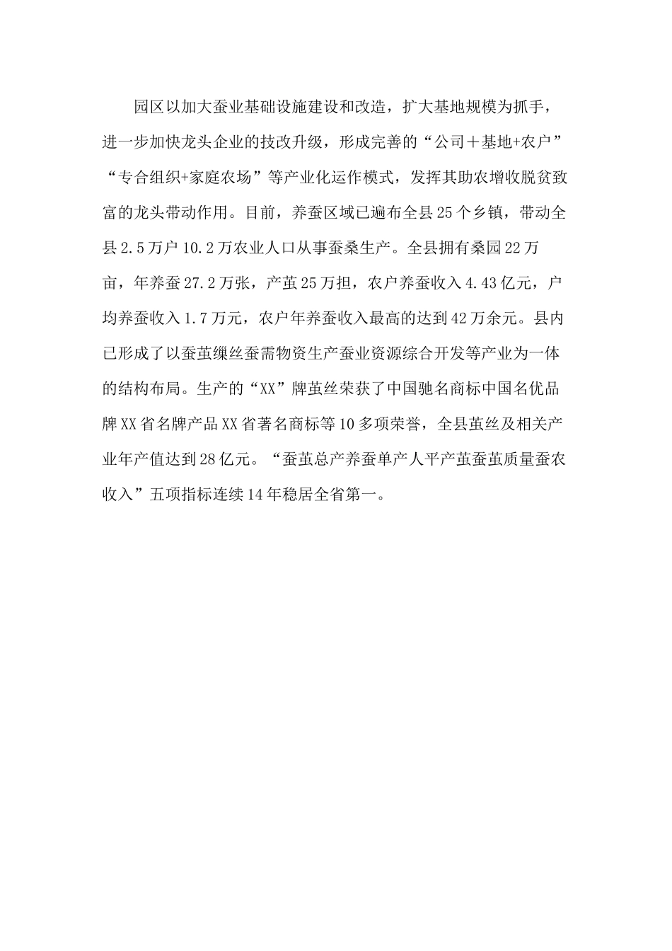 茧丝铸就发展梦（党工委典型事迹材料）.docx_第3页