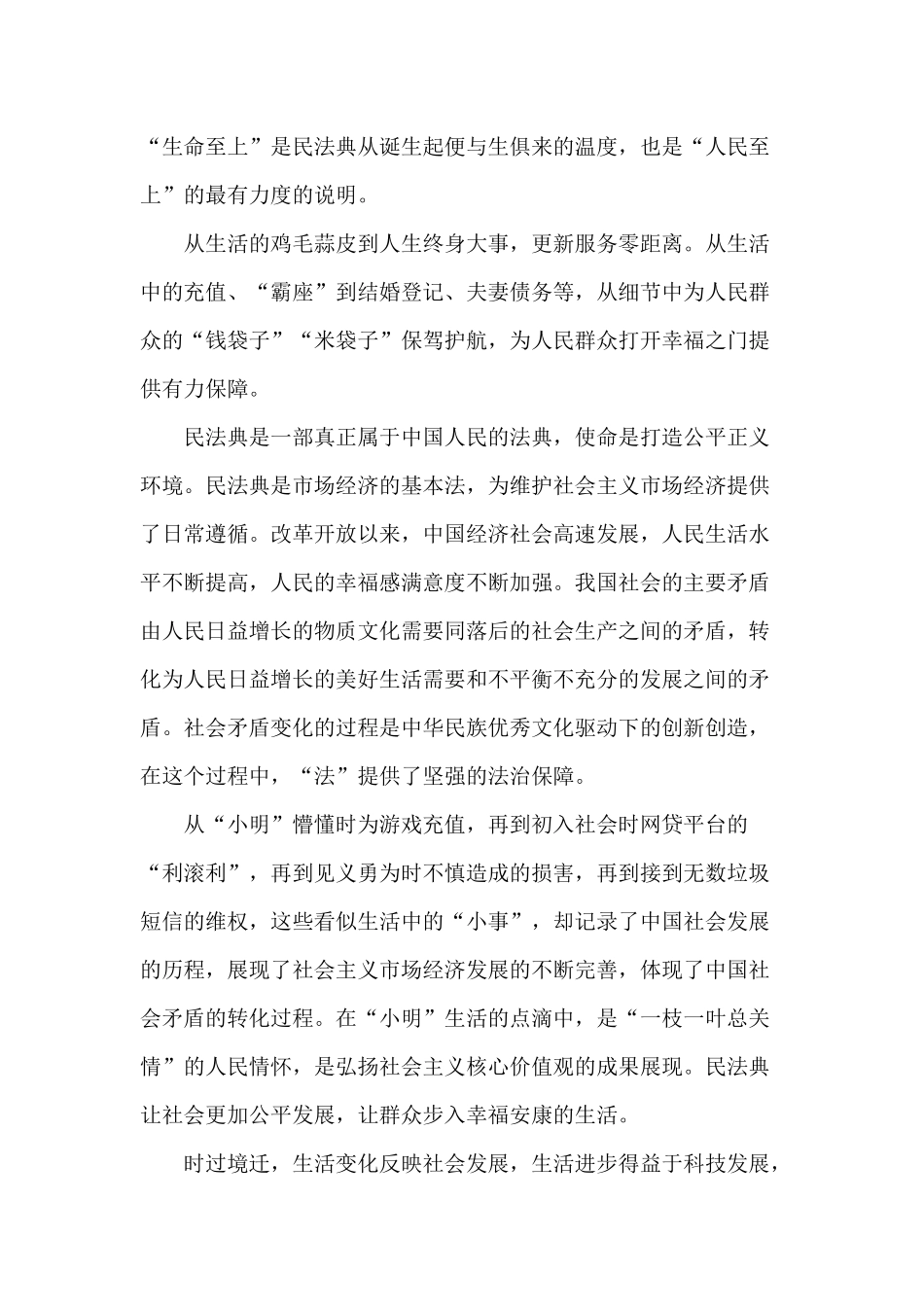 党员用好《民法典》心得供借鉴.docx_第2页