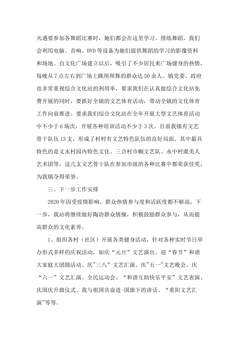 某镇综合文化站年度工作总结供借鉴.docx_第2页