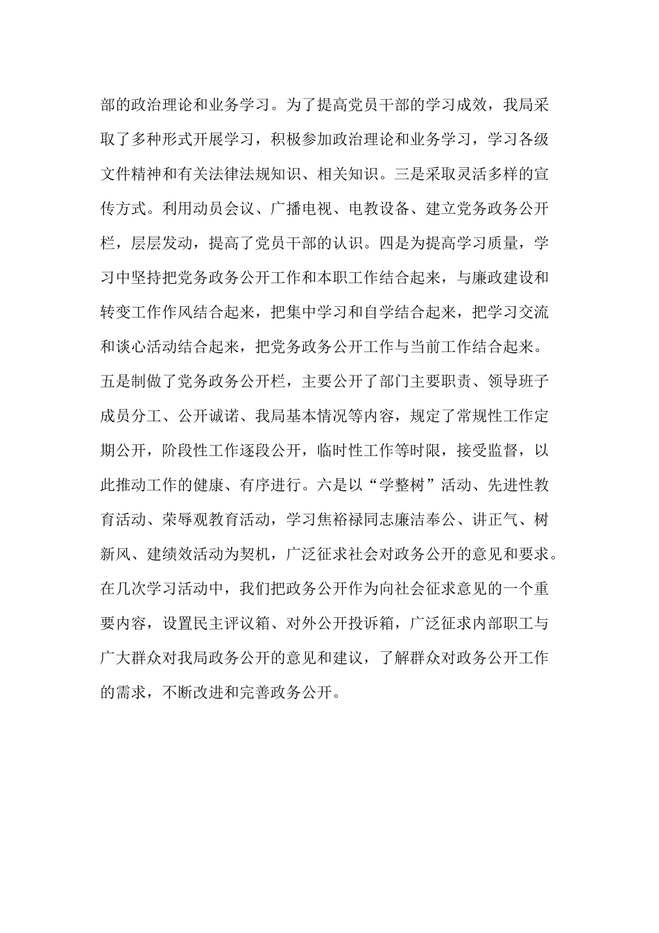 党务政务公开（2020年度）工作总结供借鉴.docx_第2页