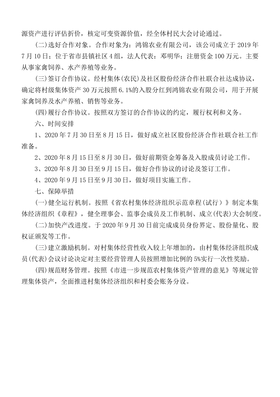 社区联合社“三变”改革工作方案范文.docx_第2页