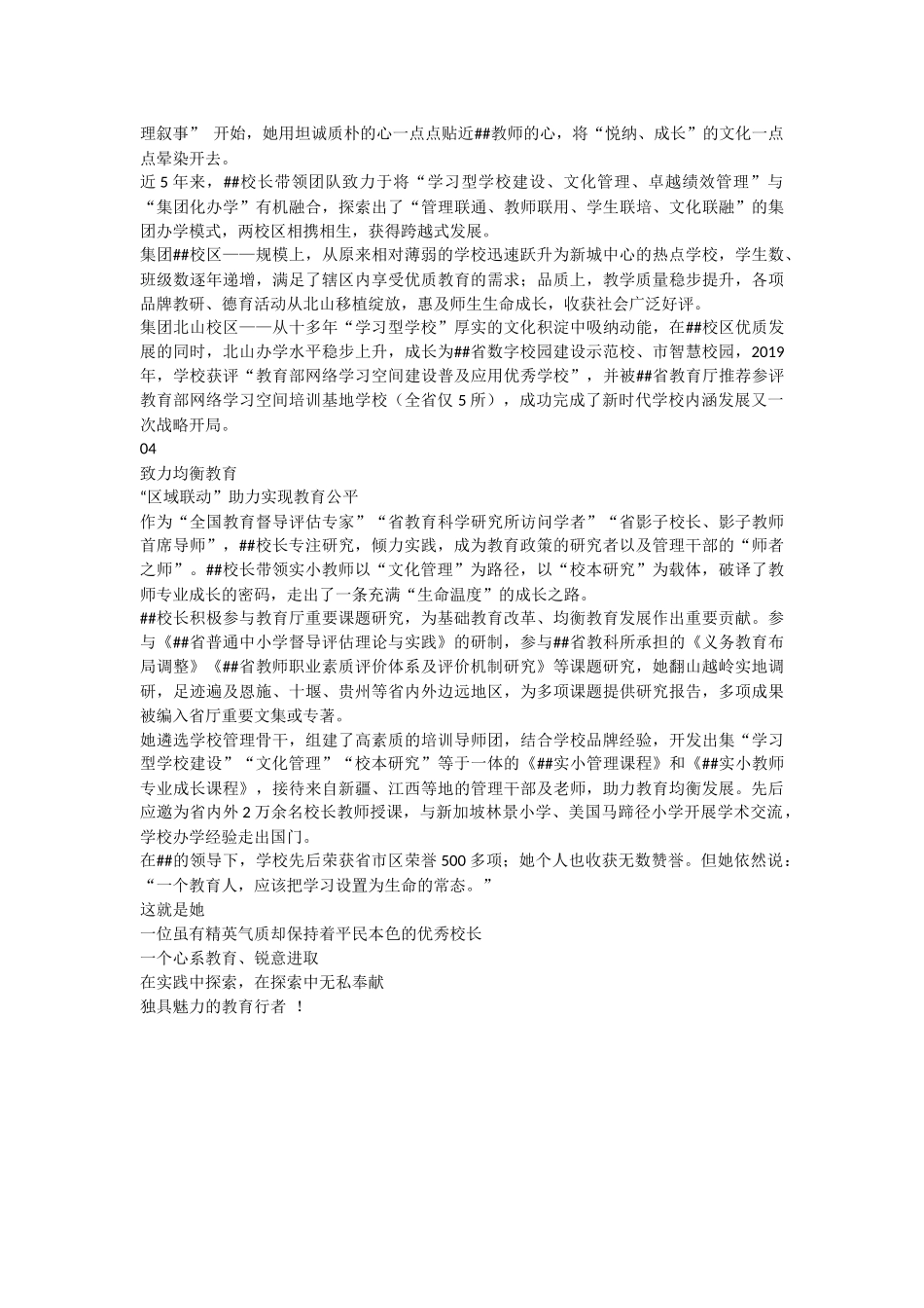 实验小学校长先进事迹材料.docx_第2页