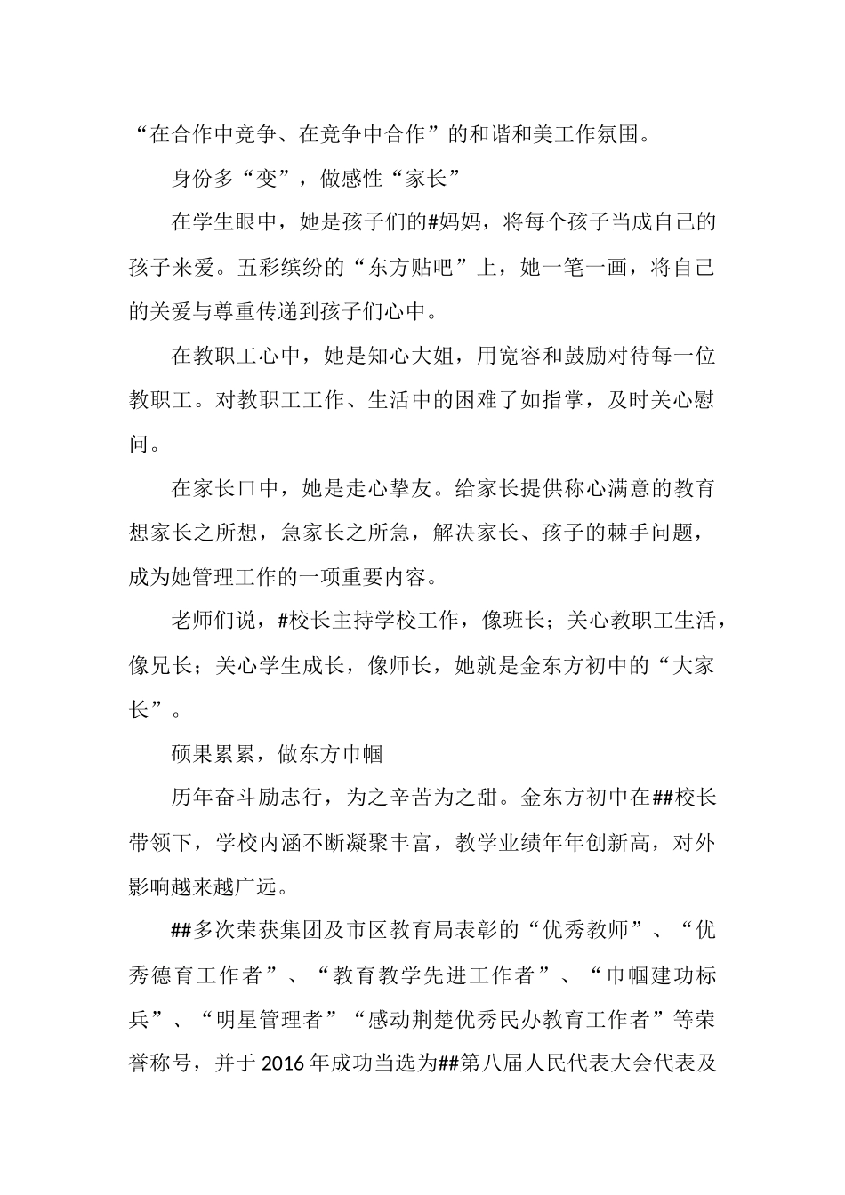 民办学校(小学)女校长先进事迹材料.docx_第2页