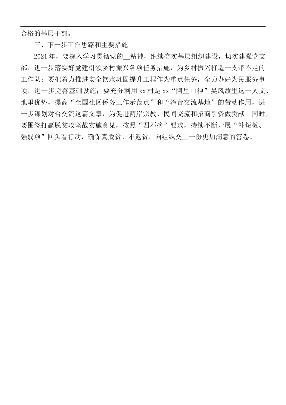 2020年村党支部书记述职述廉报告范文.docx_第2页