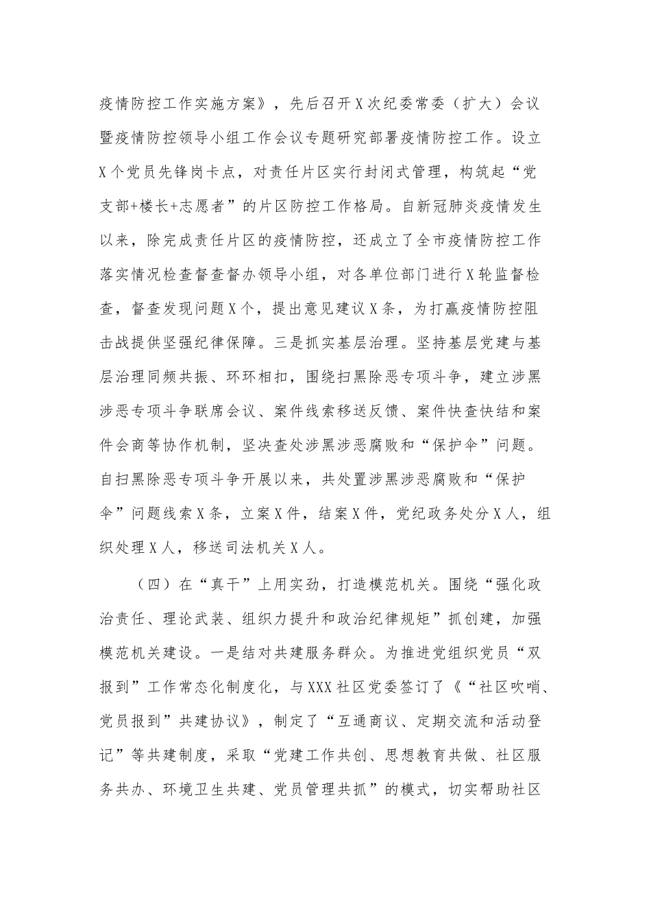 2020年纪委机关党委书记抓基层党建工作述职报告供借鉴.docx_第3页