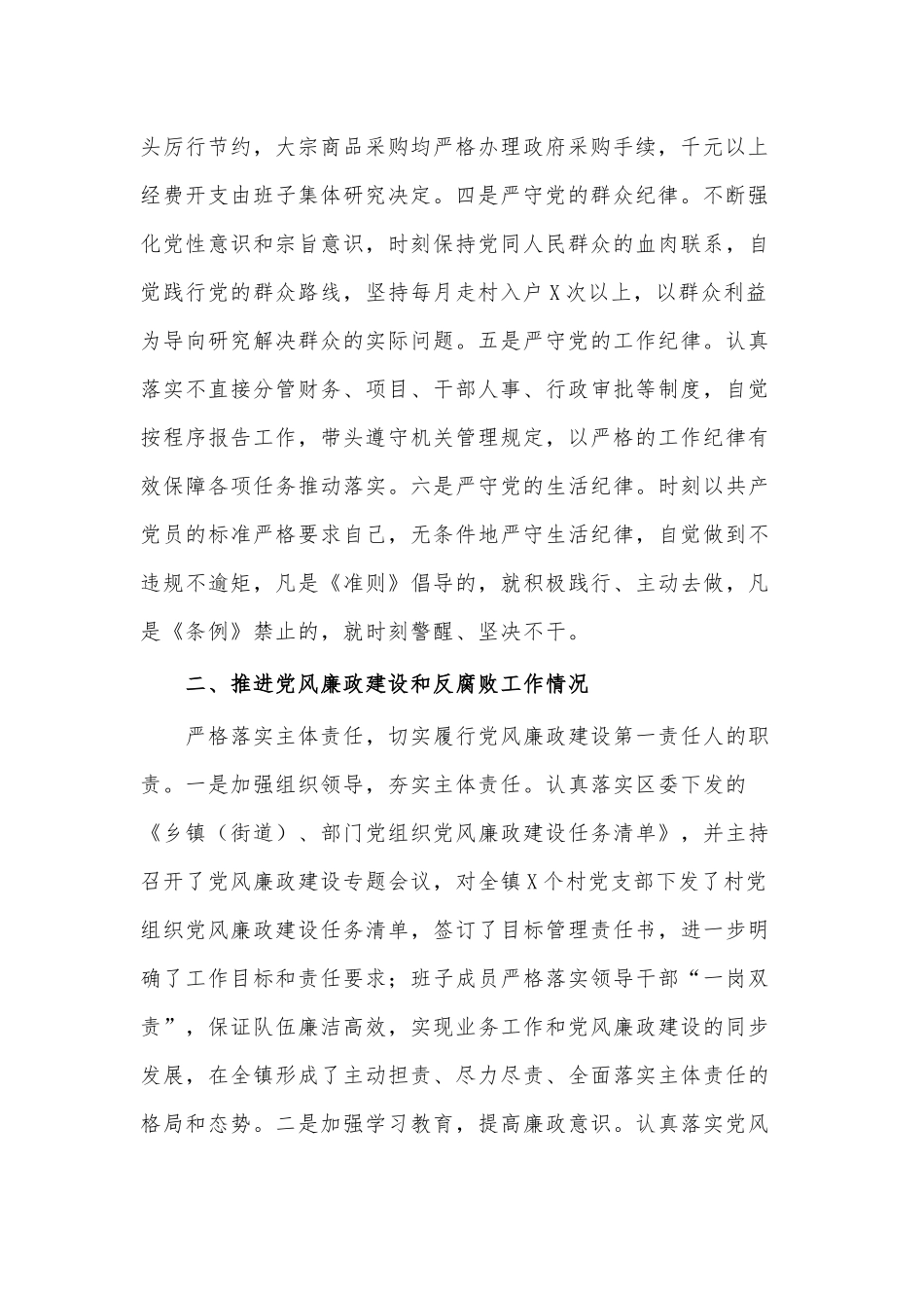 2020年某镇党委书记述责述廉报告供借鉴.docx_第2页