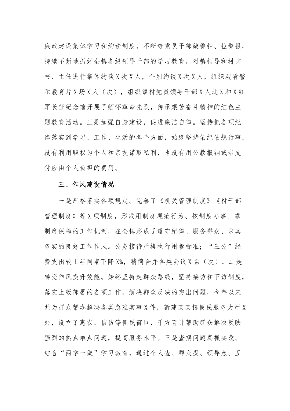 2020年某镇党委书记述责述廉报告供借鉴.docx_第3页