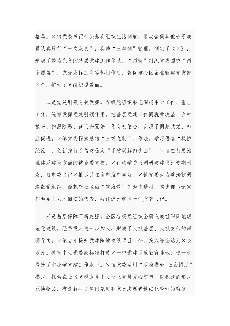2021年某基层组织建设工作点评讲话稿和在关心农村留守儿童心理健康工作部署会议讲话稿合编.docx_第2页