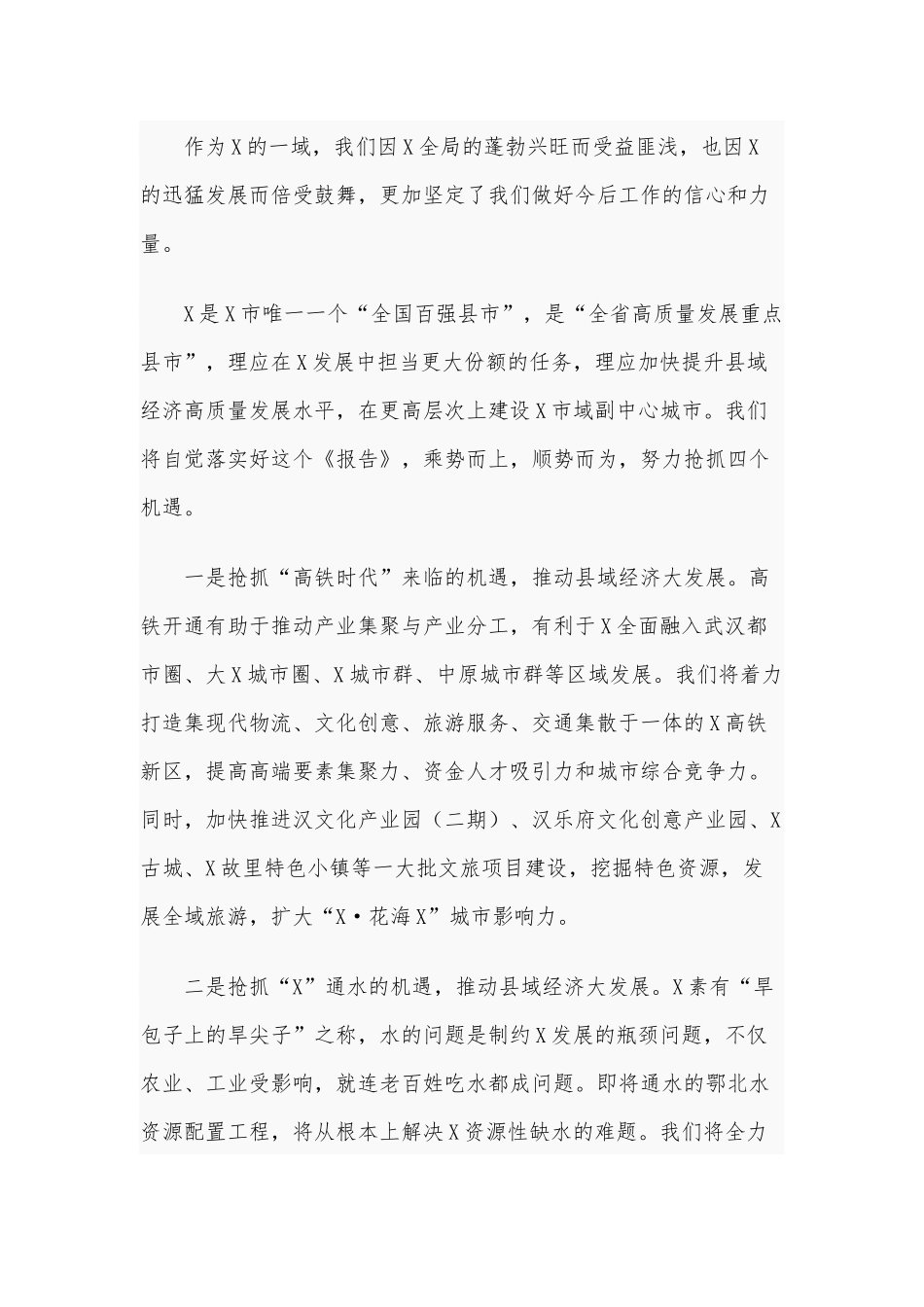 2021年在人代会分组讨论发言稿和在区城市更新工作领导小组指挥部第一次全体会议讲话稿合编.docx_第2页