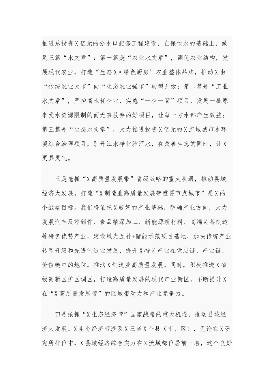 2021年在人代会分组讨论发言稿和在区城市更新工作领导小组指挥部第一次全体会议讲话稿合编.docx_第3页