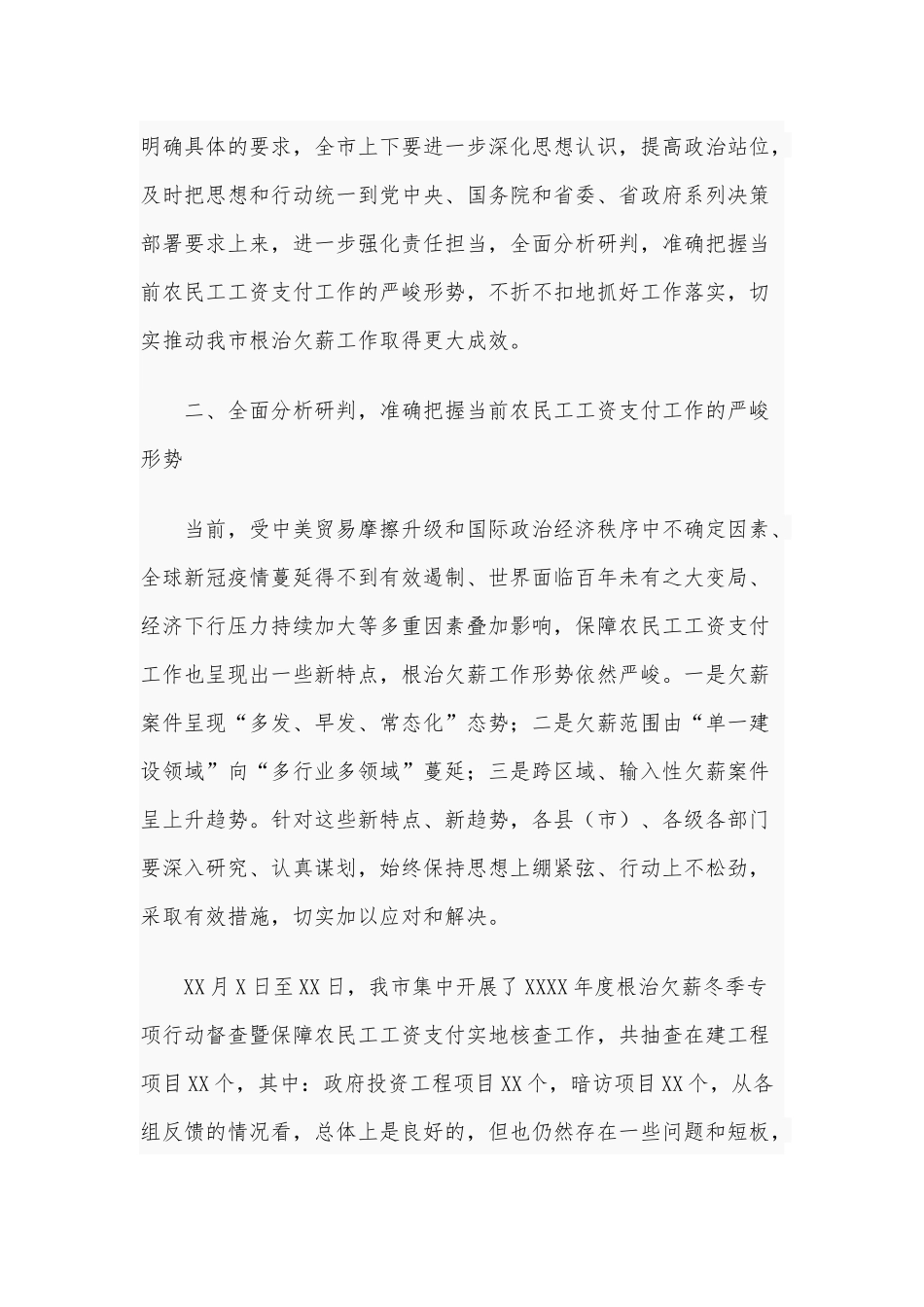 2021年在全市根治欠薪冬季专项行动工作推进视频会议讲话稿和某基层组织建设工作点评讲话稿合编.docx_第2页