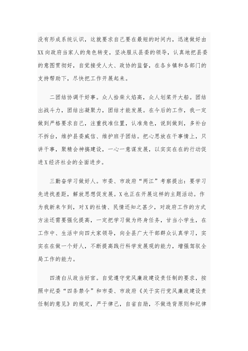 2021年新任县长在见面会讲话稿和新任社区党组织成员岗前集中培训讲话稿合编.docx_第3页