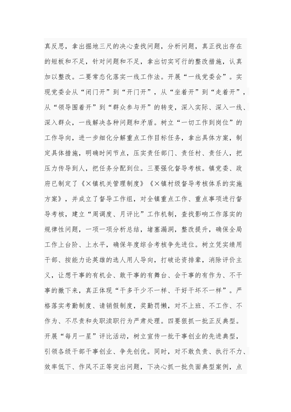 2021年在全镇深化作风建设推进会议讲话稿和在市科协全会讲话稿合编.docx_第2页