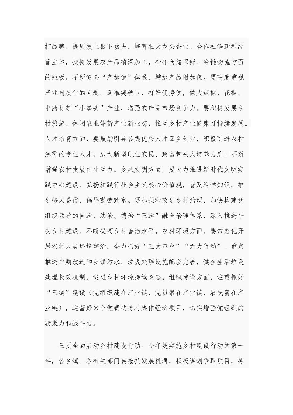 2021年全县工作的发力重点工作会讲话稿和在市纪委全会上的讲话稿合编.docx_第3页