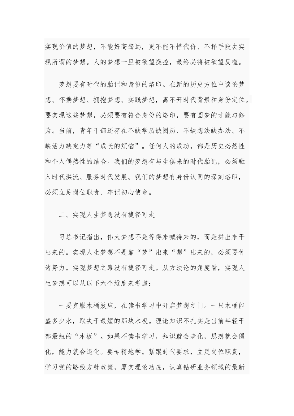2021年专题党课稿：人要忠于自己年轻时梦想和在机关党建品牌建设交流培训班讲话稿合编.docx_第2页
