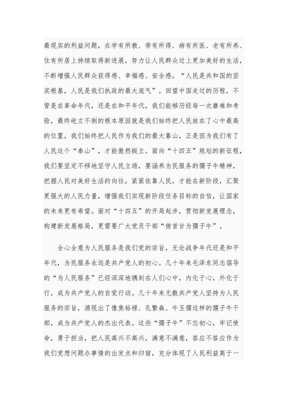 2021年党课讲稿：用“三牛”精神开创伟业和专题党课稿：加强党性修养是共产党员的“心学”合编.docx_第2页