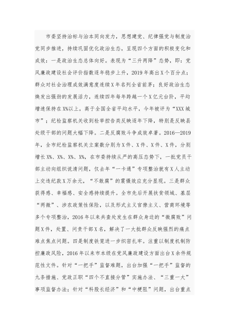 2021年廉政专题党课讲稿和在新提拔领导干部集体谈话会议讲话稿合编.docx_第2页