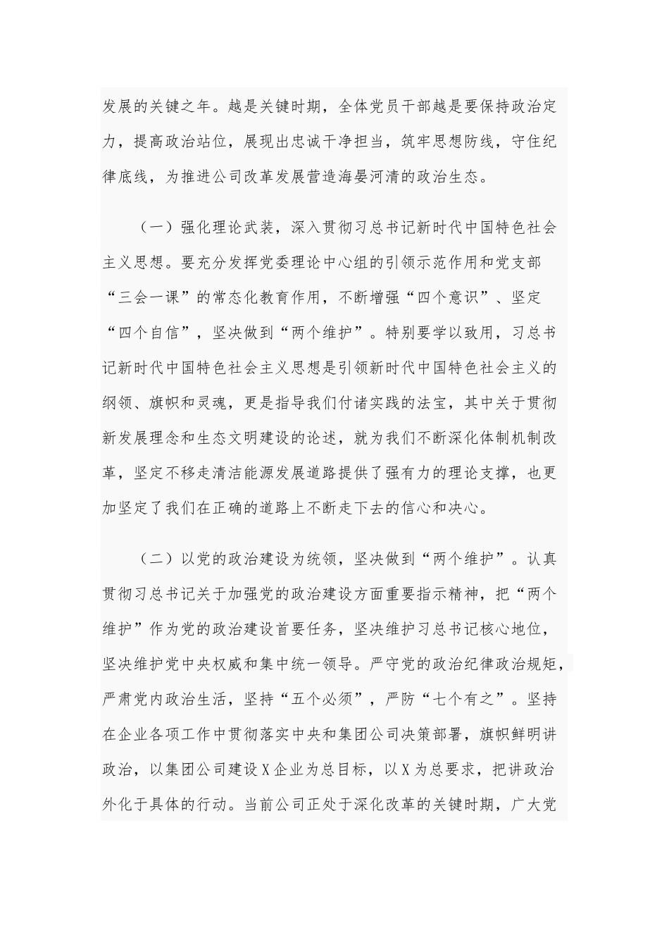 2021年公司党委理论学习中心组（扩大）专题学习及党委书记讲廉政党课稿和党课讲稿：用“三牛”精神开创伟业合编.docx_第2页