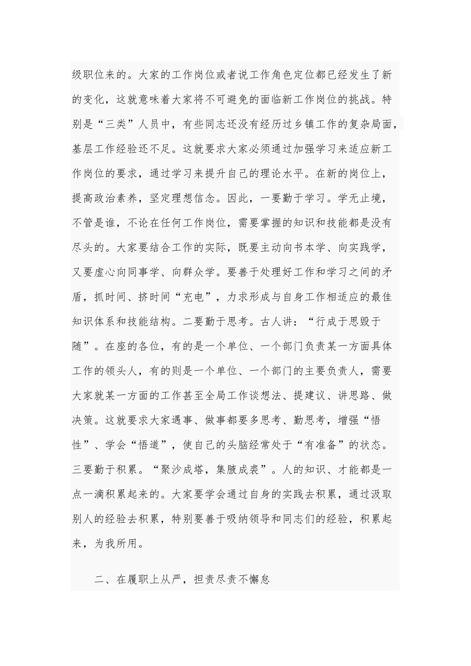 2021年在新提拔领导干部集体谈话会议讲话稿和专题党课稿：人要忠于自己年轻时梦想合编.docx_第2页