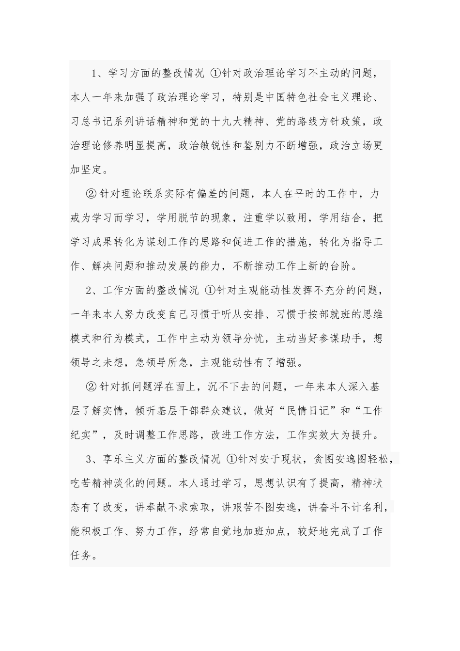 2021年党员领导干部党委书记主要负责人5个方面（组织）成员个人对照检查剖析和“5个对照”生活会对照检查材料合编.docx_第2页
