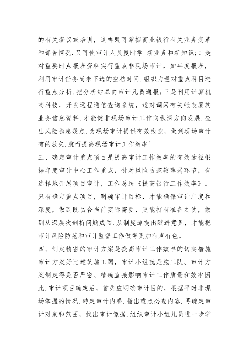 提高工作效率工作汇报（共8篇）.docx_第2页