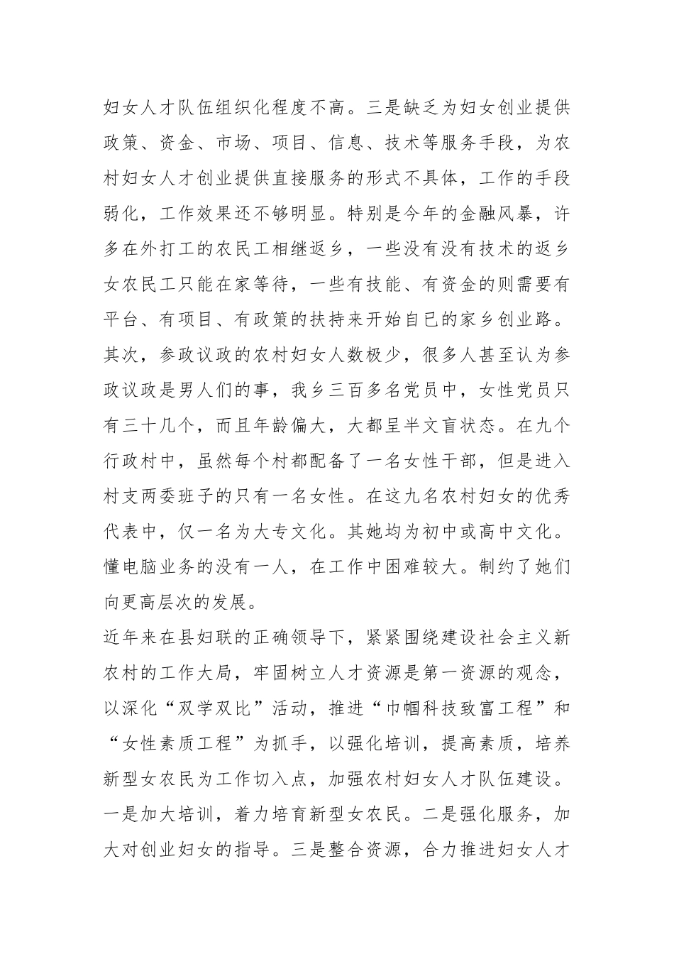 提升妇女素质工作汇报（共3篇）.docx_第2页